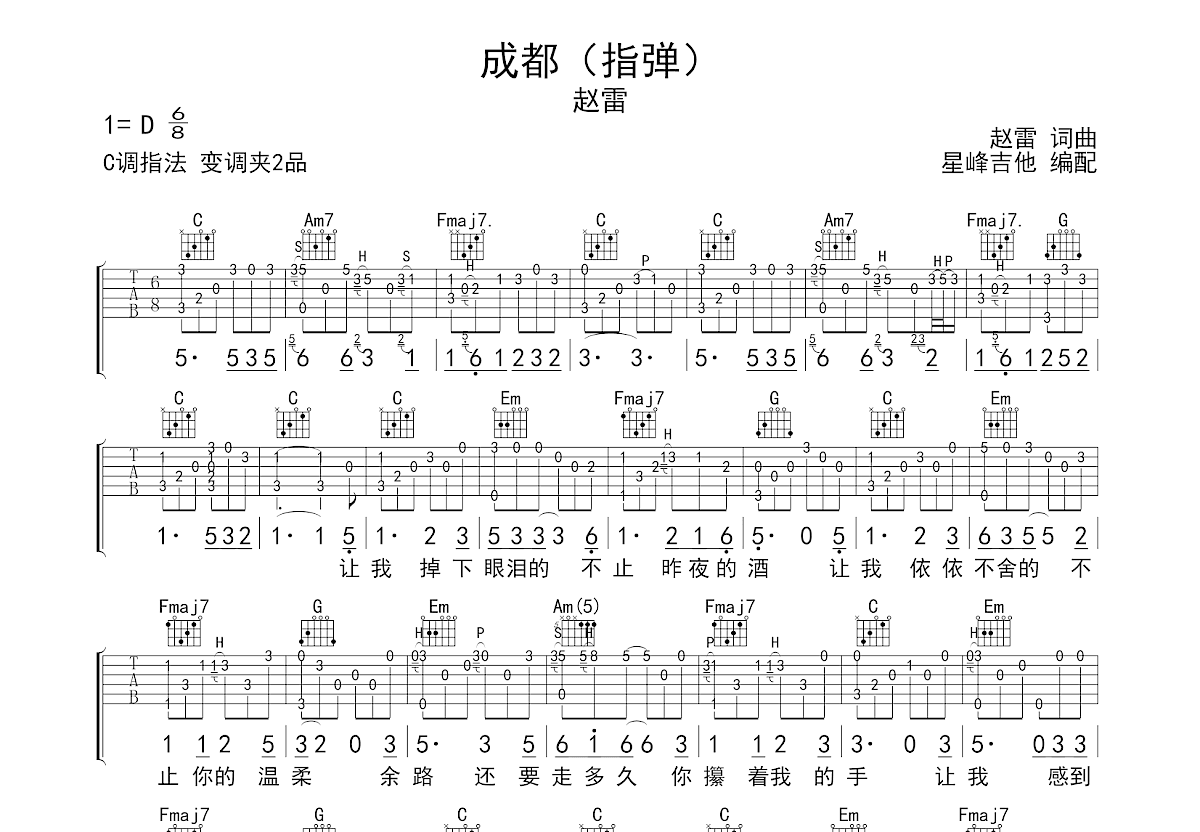 成都吉他谱_赵雷_C调指弹