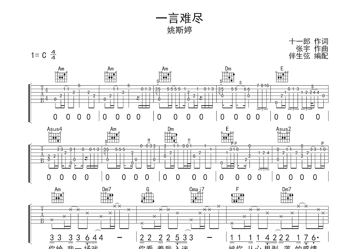 一言难尽吉他谱预览图