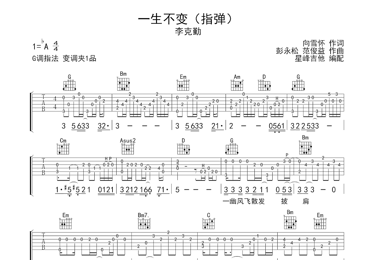 一生不变吉他谱预览图