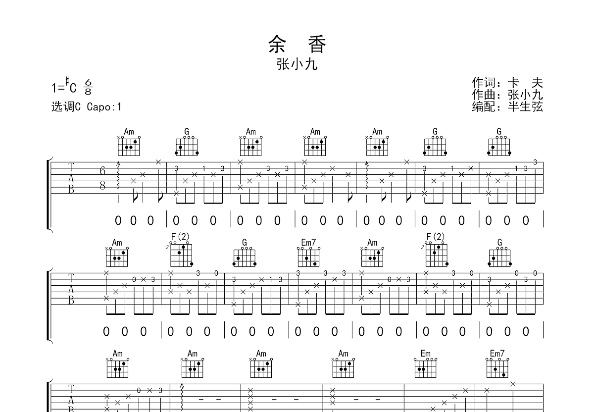 余香吉他谱预览图