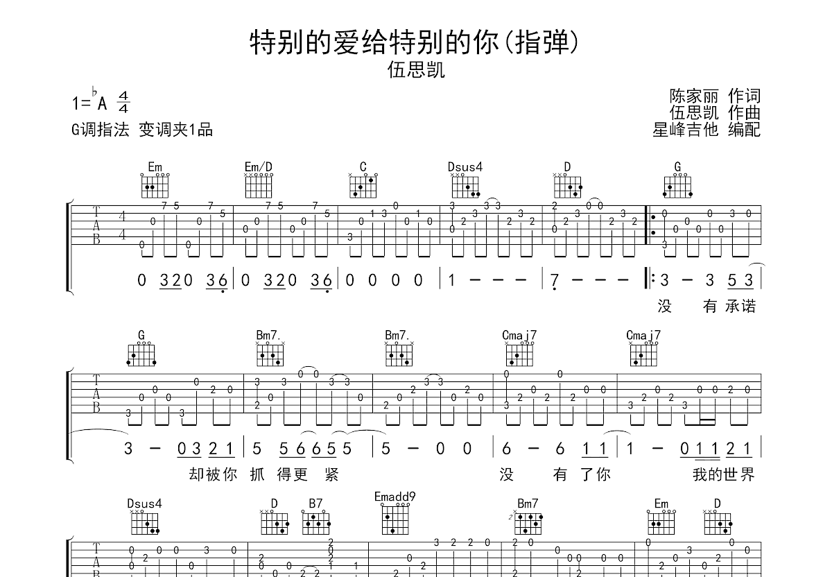 特别的爱给特别的你吉他谱预览图