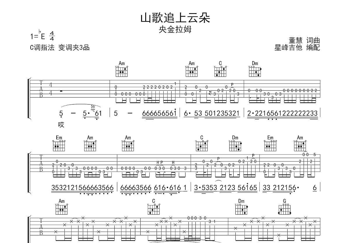 山歌追上云朵吉他谱预览图