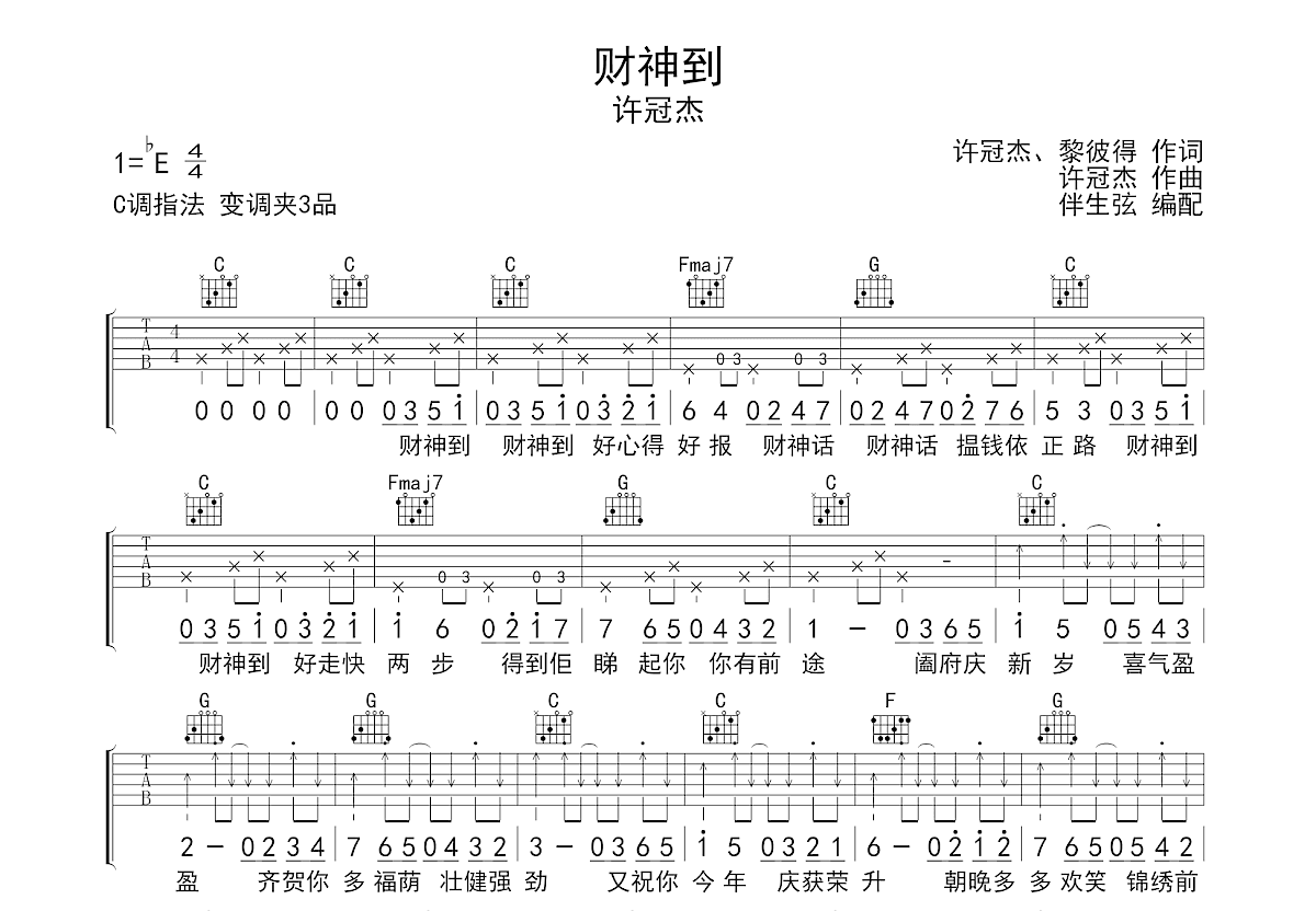 财神到吉他谱预览图