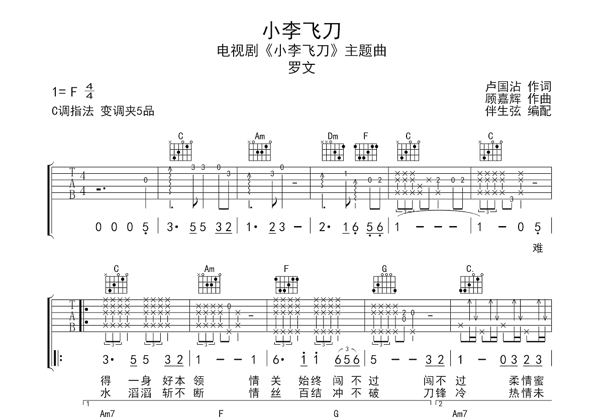 小李飞刀吉他谱预览图
