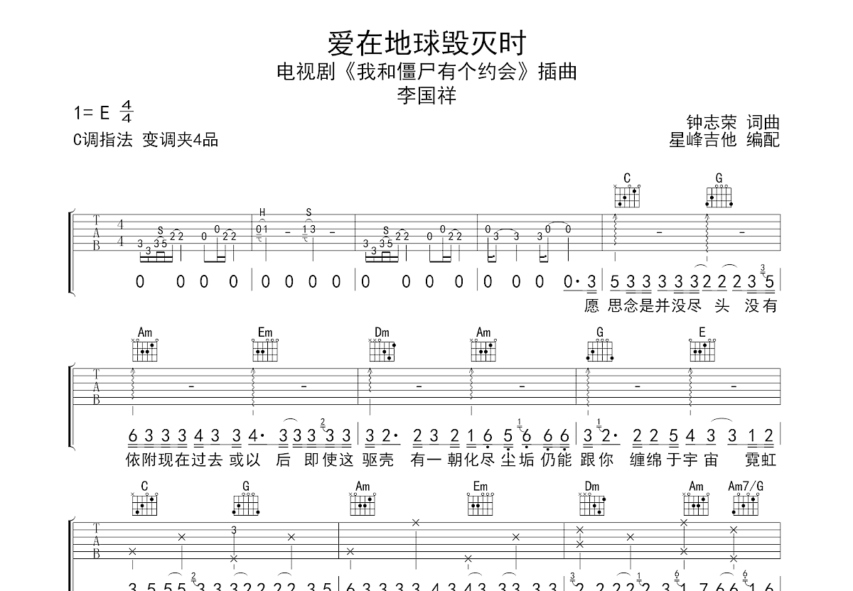 爱在地球毁灭时吉他谱预览图