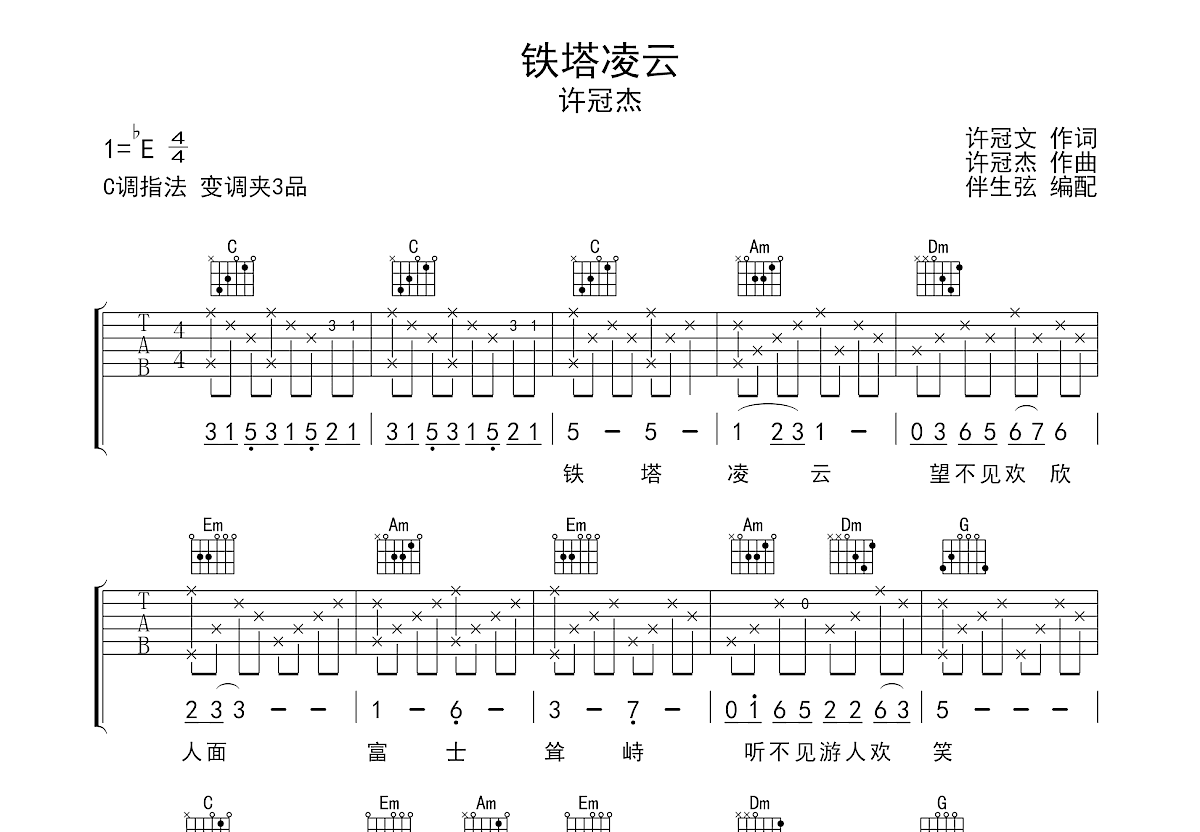 铁塔凌云吉他谱预览图