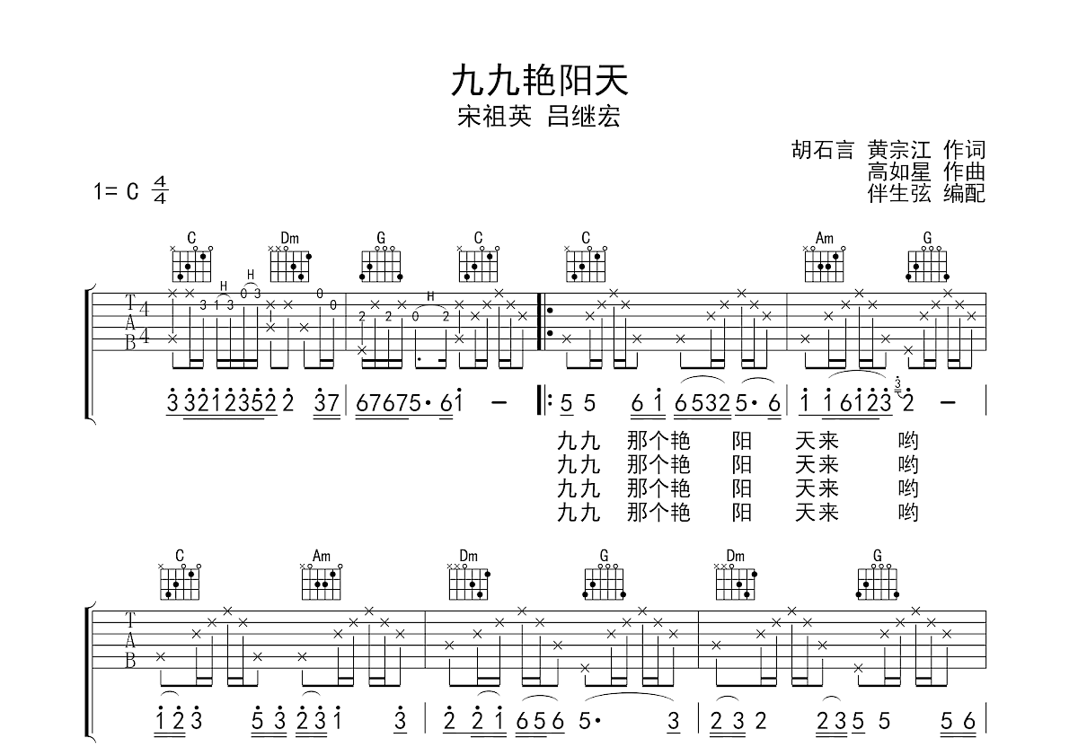 九九艳阳天吉他谱预览图