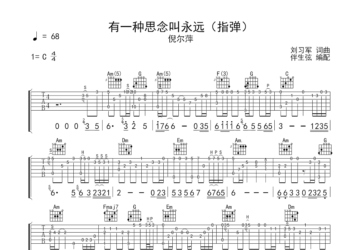 有一种思念叫永远吉他谱预览图