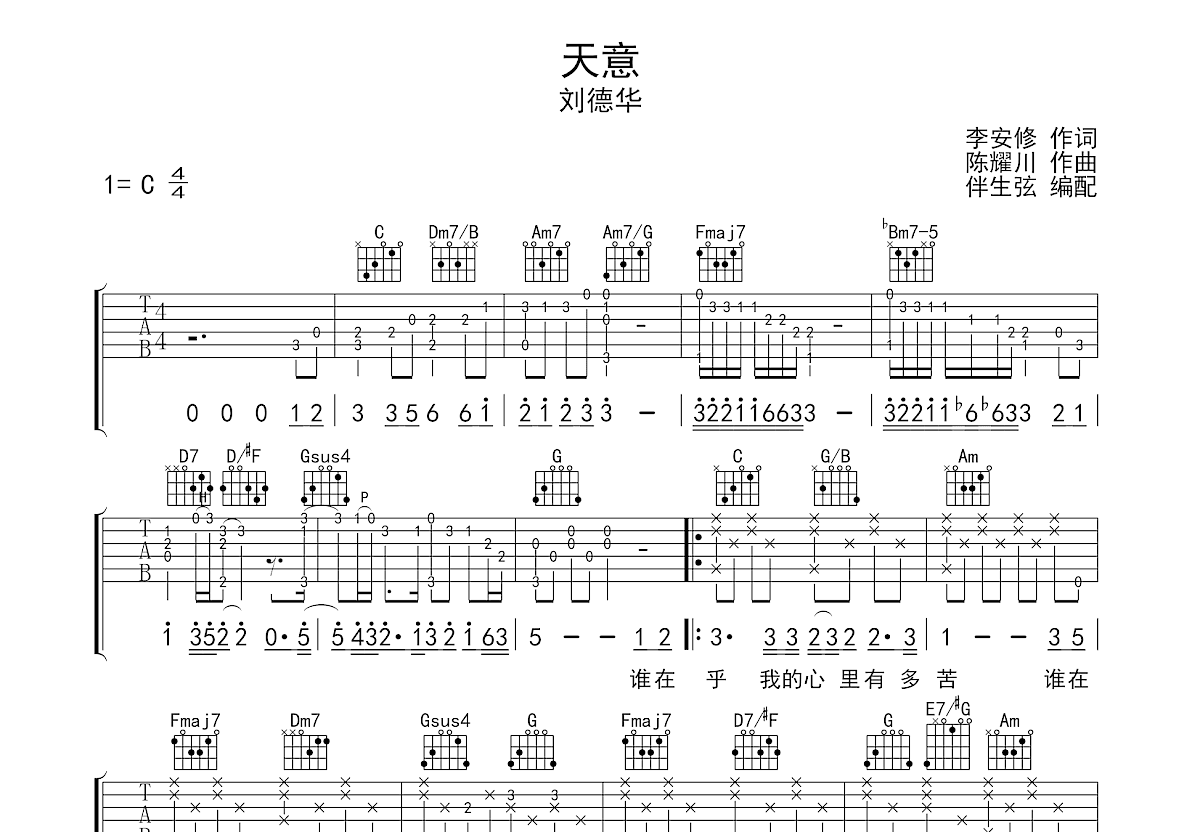 天意吉他谱预览图