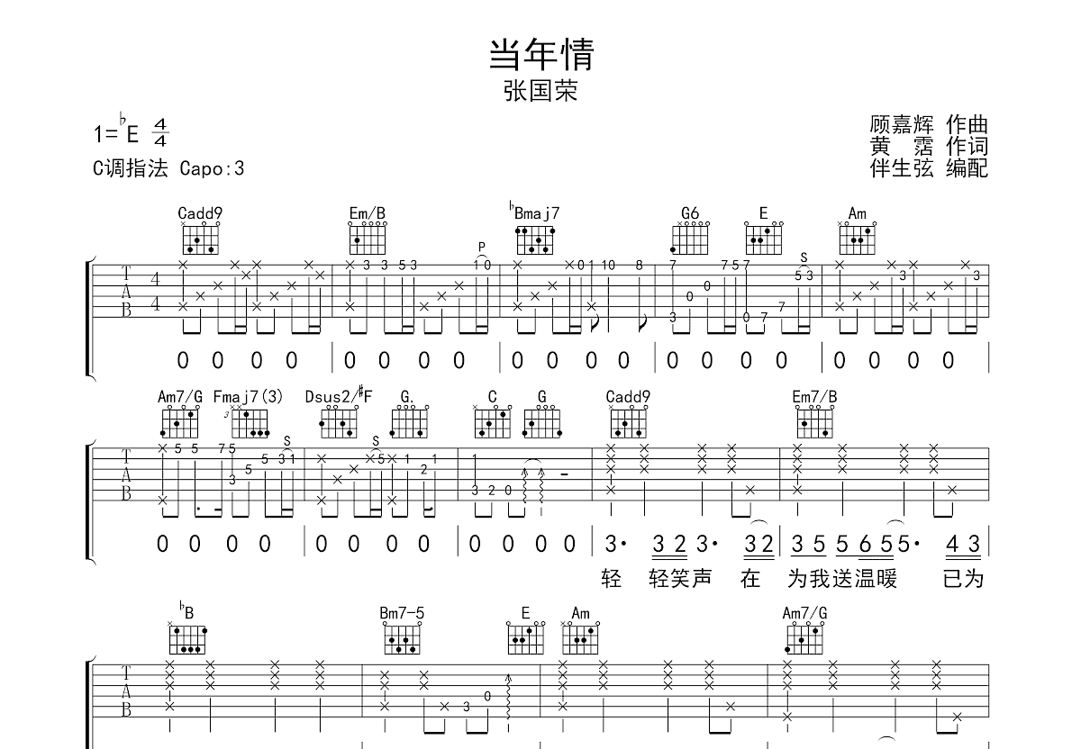 当年情吉他谱预览图