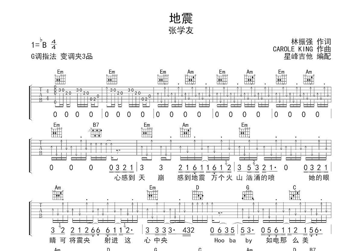 地震吉他谱_张学友_G调弹唱