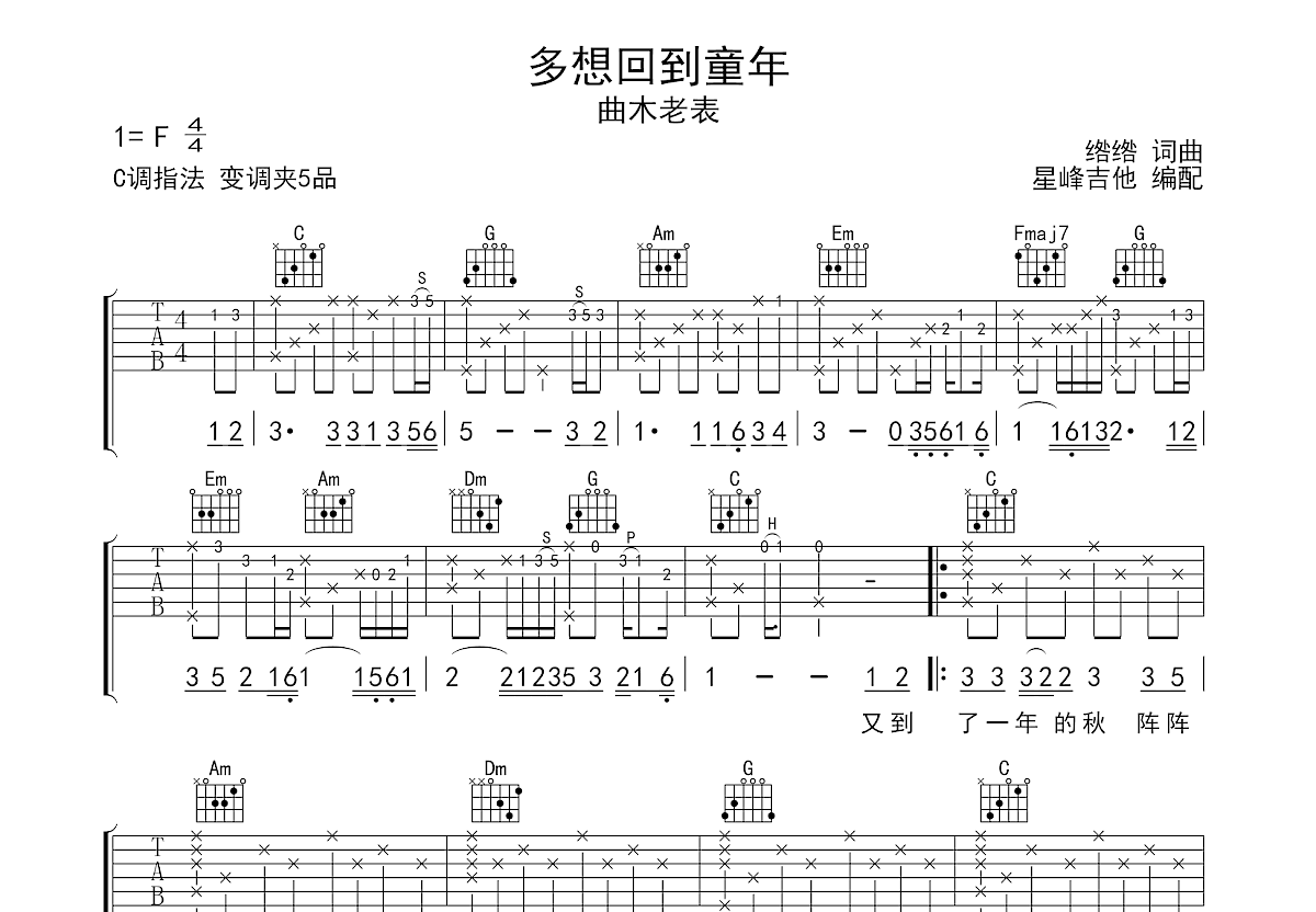 多想回到童年吉他谱预览图
