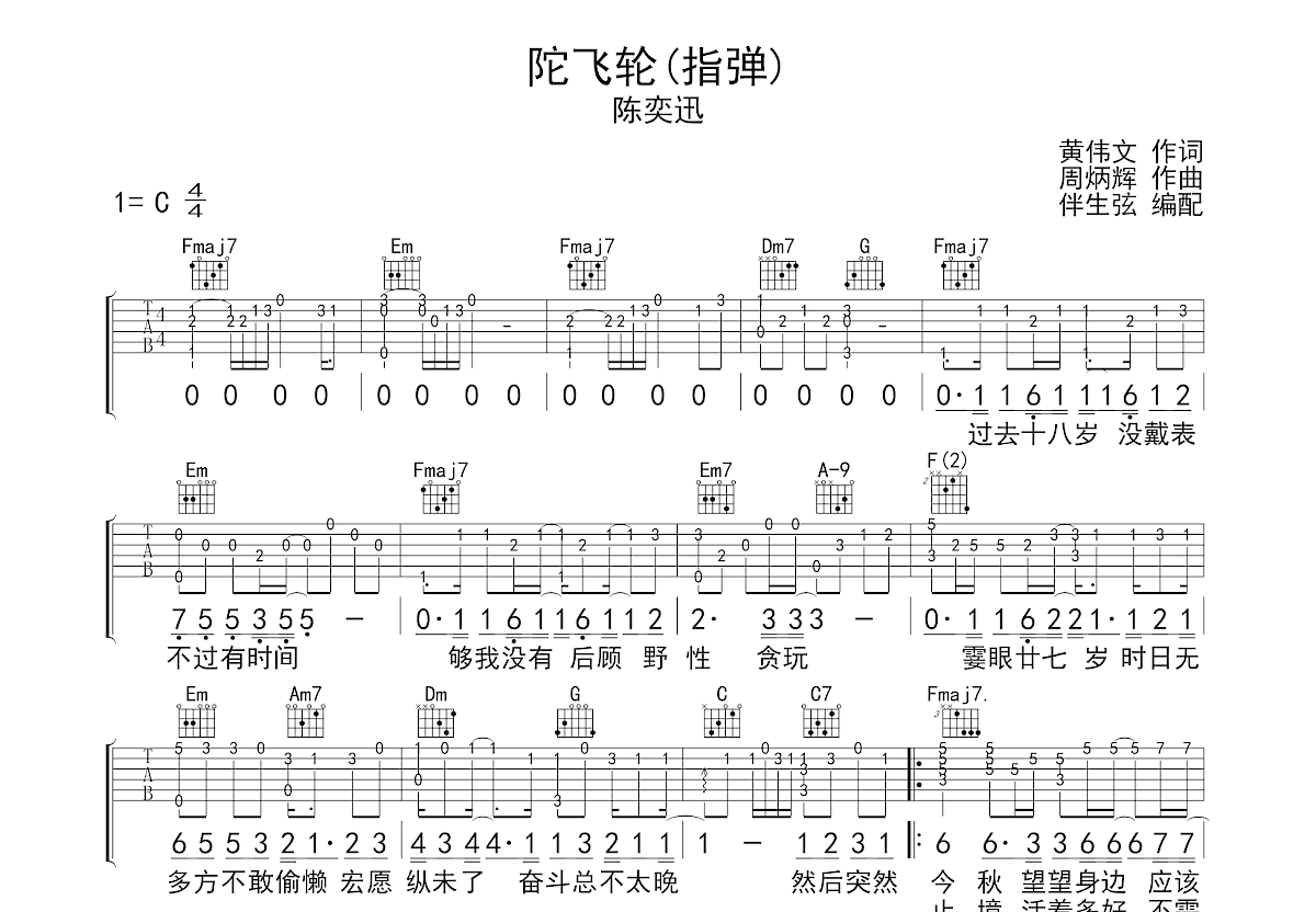 陀飞轮吉他谱预览图