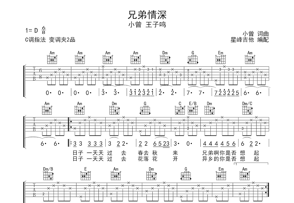 兄弟情深吉他谱_小曾,王子鸣_C调弹唱