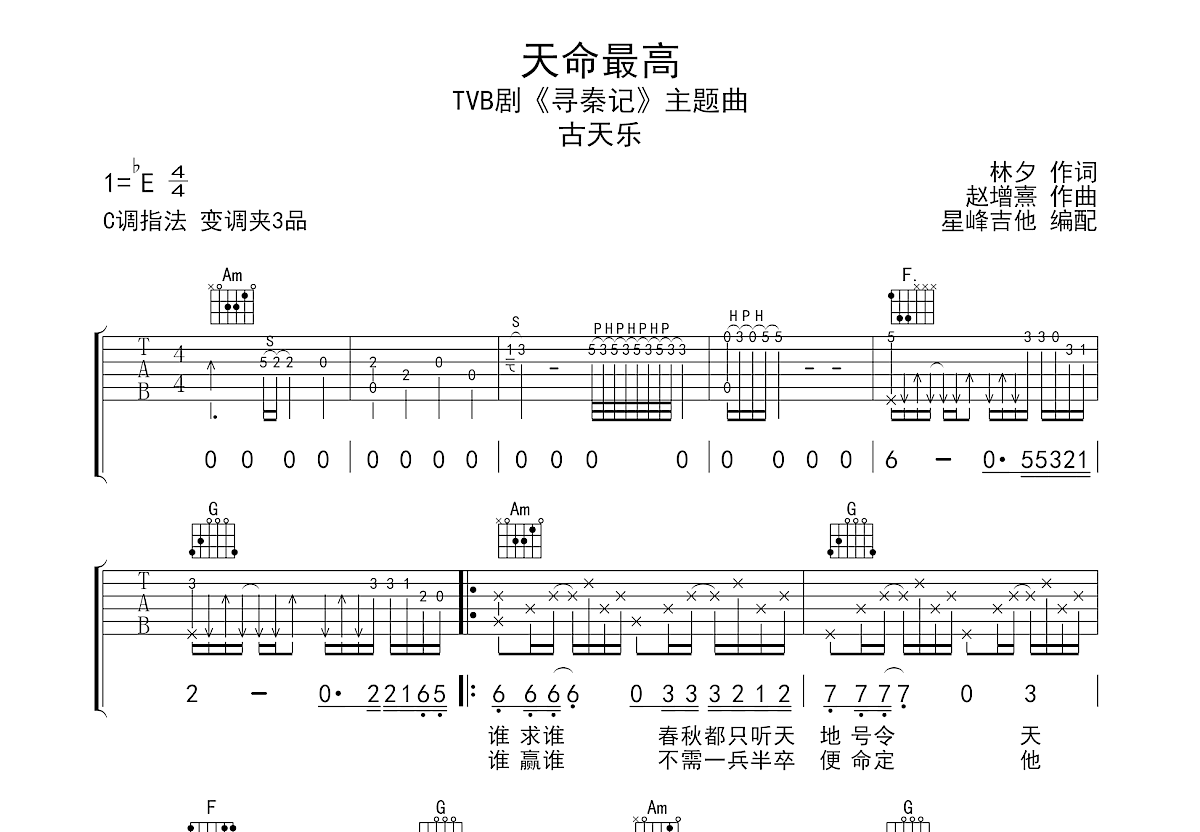 天命最高吉他谱预览图