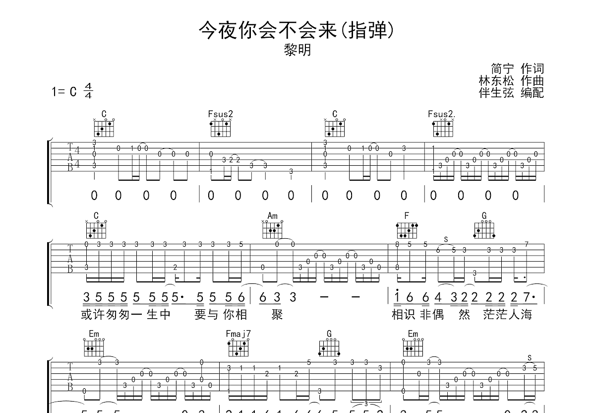 今夜你会不会来吉他谱预览图