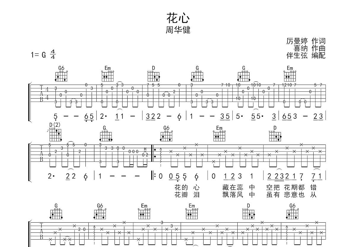 花心吉他谱预览图