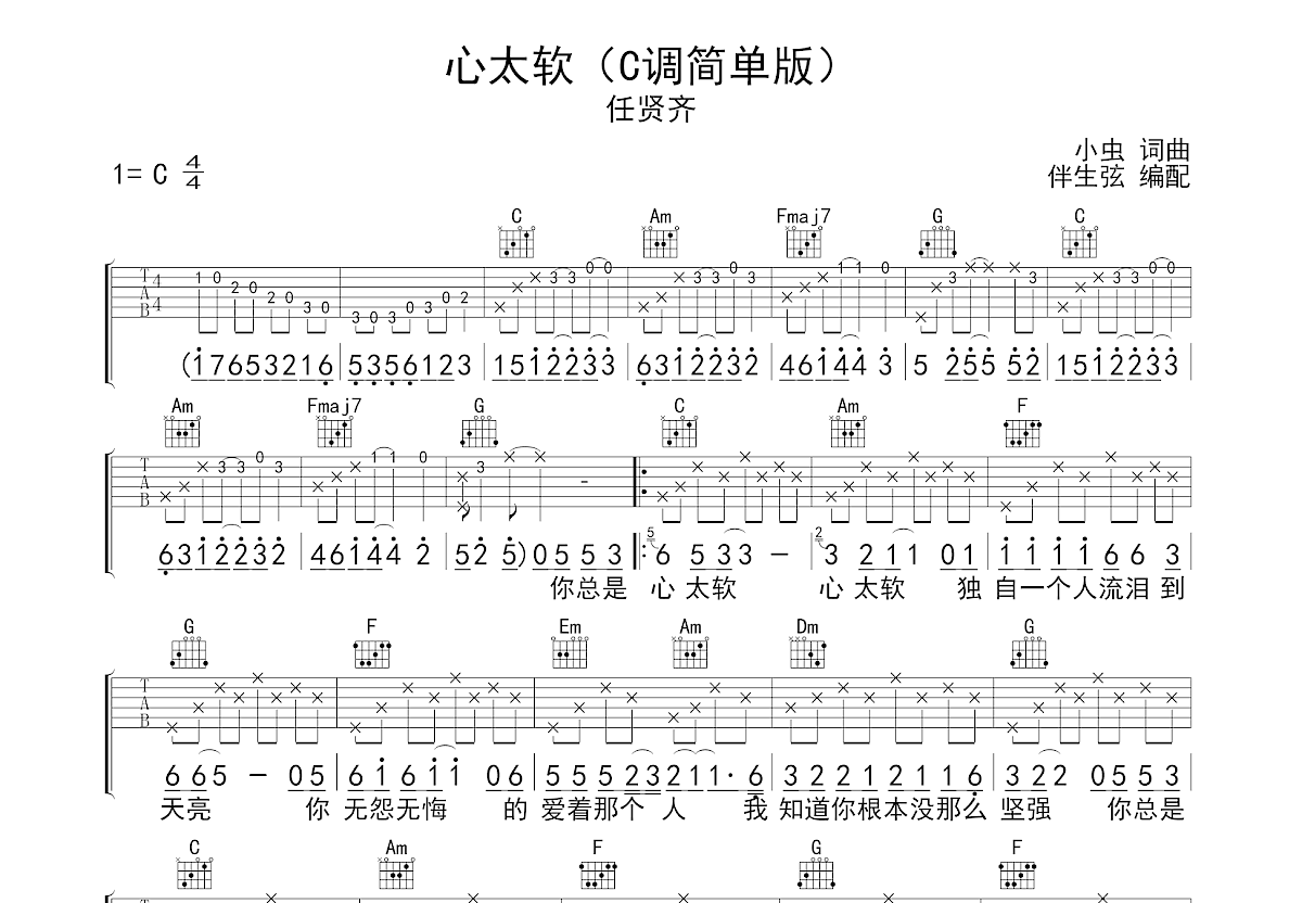 心太软吉他谱预览图