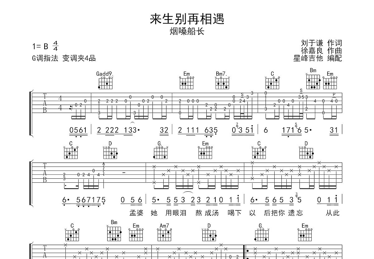 来生别再相遇吉他谱_烟嗓船长_G调弹唱