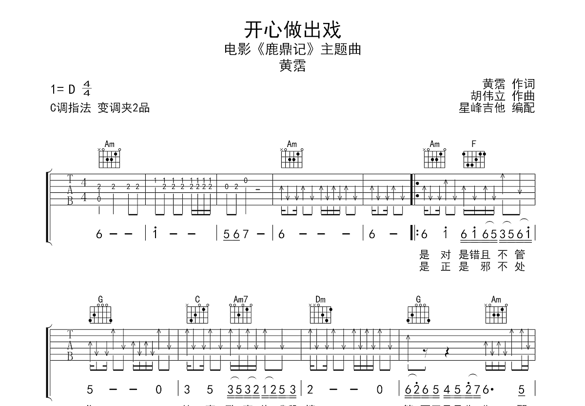 开心做出戏吉他谱预览图