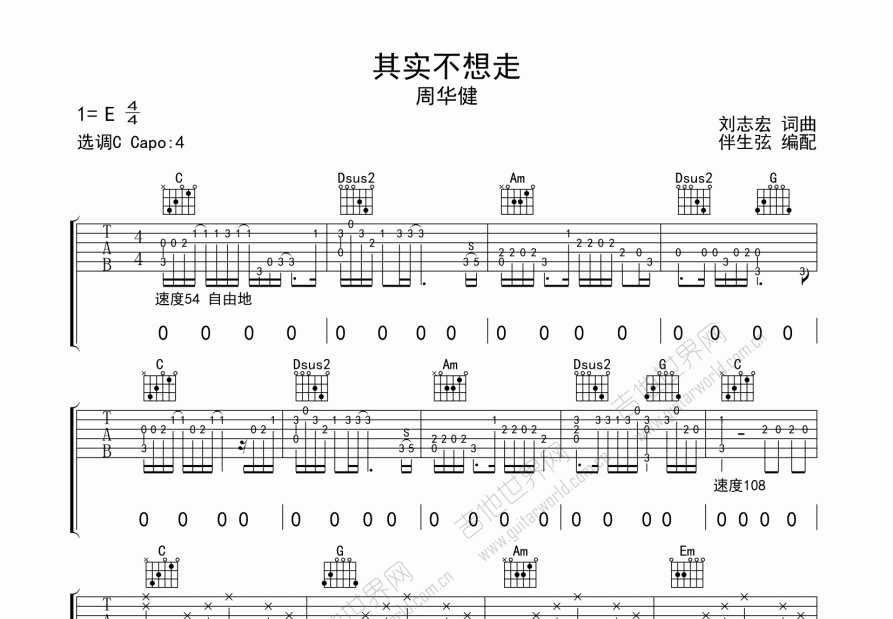 珠玉调吉他谱图片