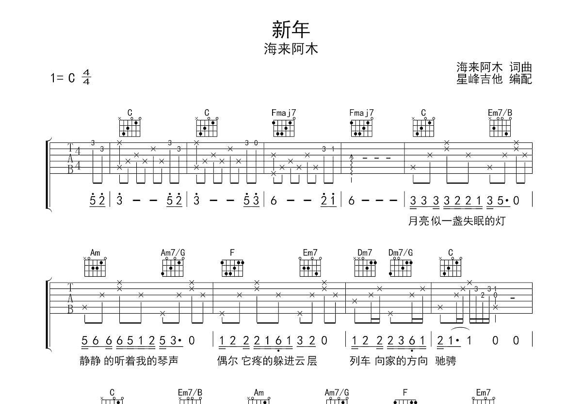 新年吉他谱预览图