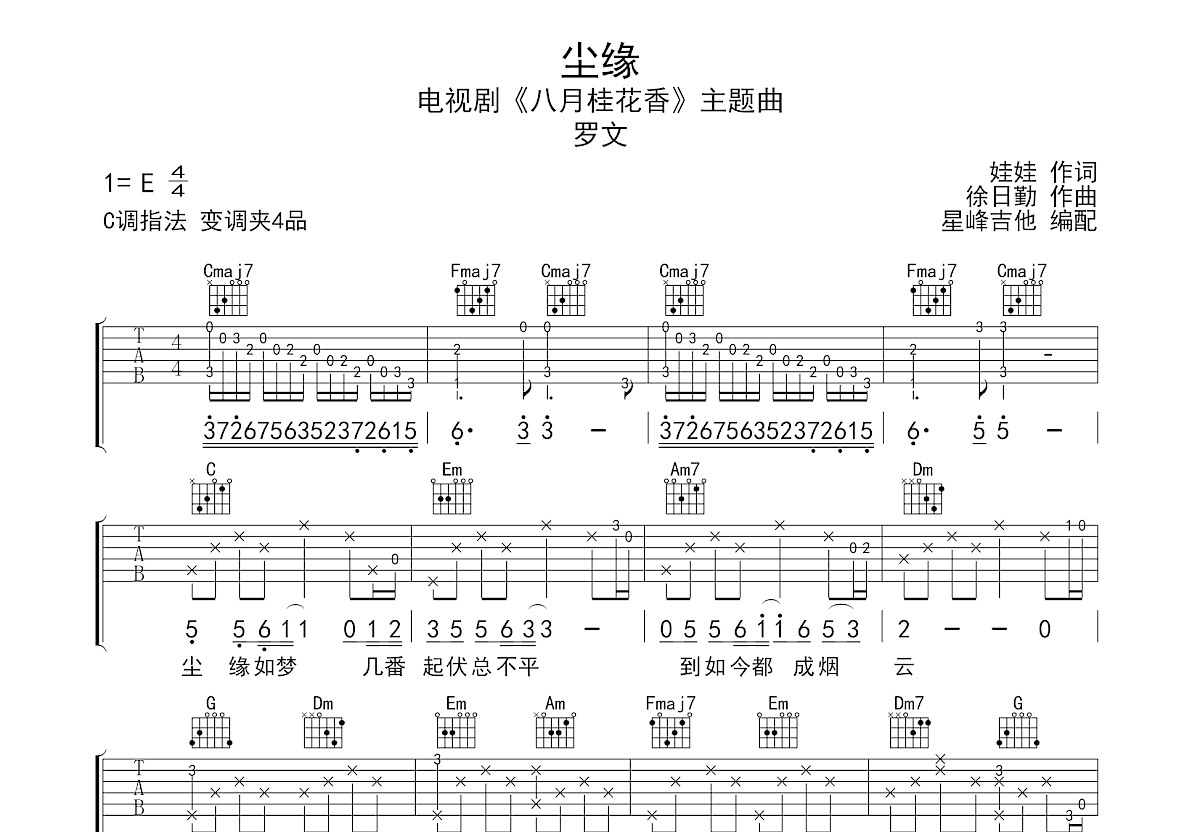 尘缘吉他谱预览图