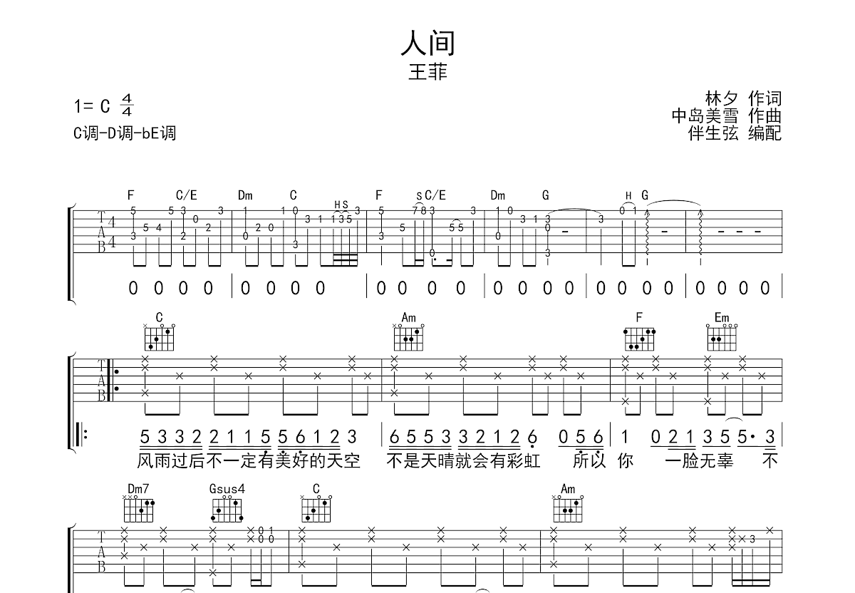 人间吉他谱预览图