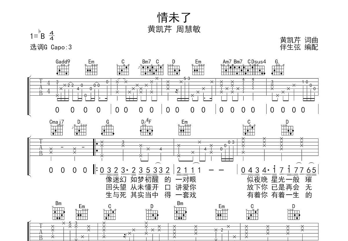 情未了吉他谱预览图