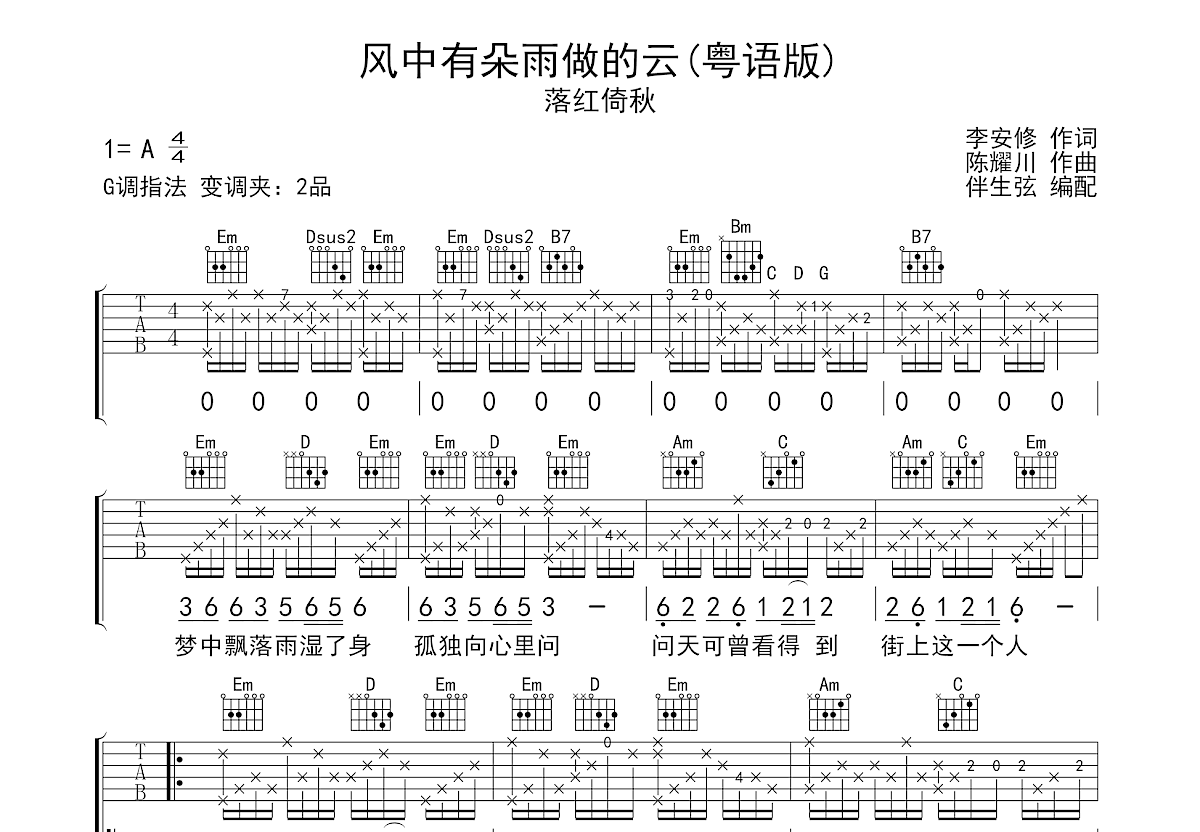 风中有朵雨做的云吉他谱预览图