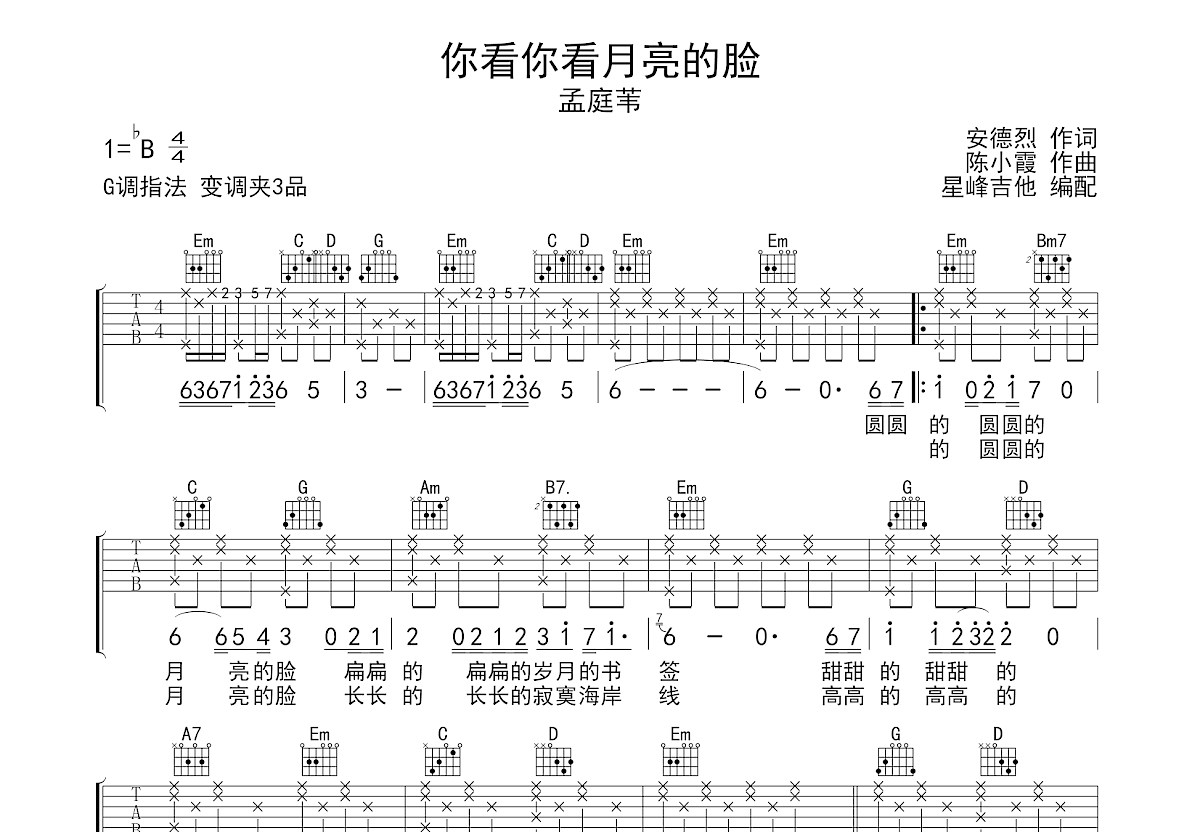 你看你看月亮的脸吉他谱预览图