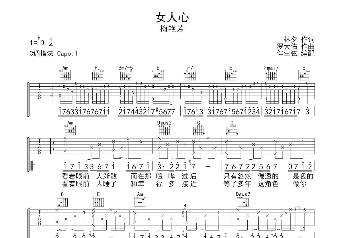 女人心吉他谱预览图