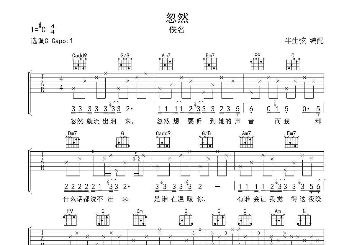 忽然吉他谱预览图