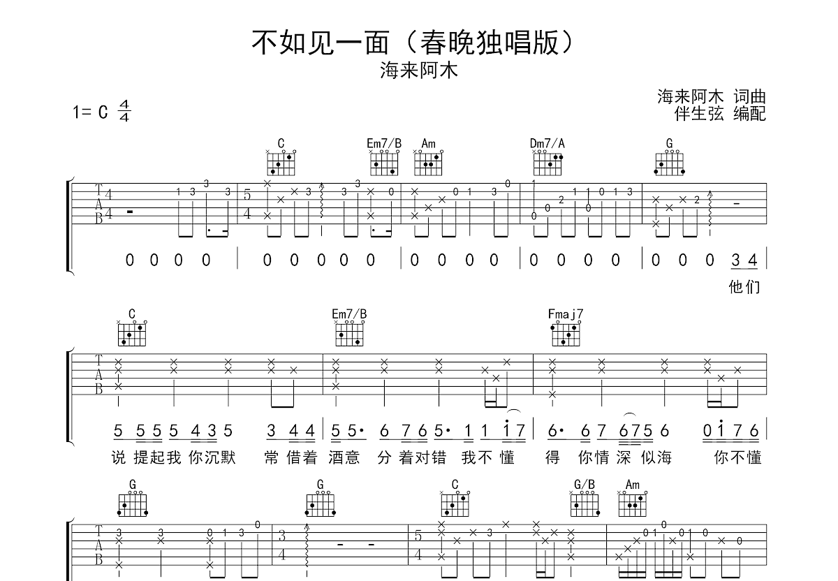 不如见一面吉他谱预览图