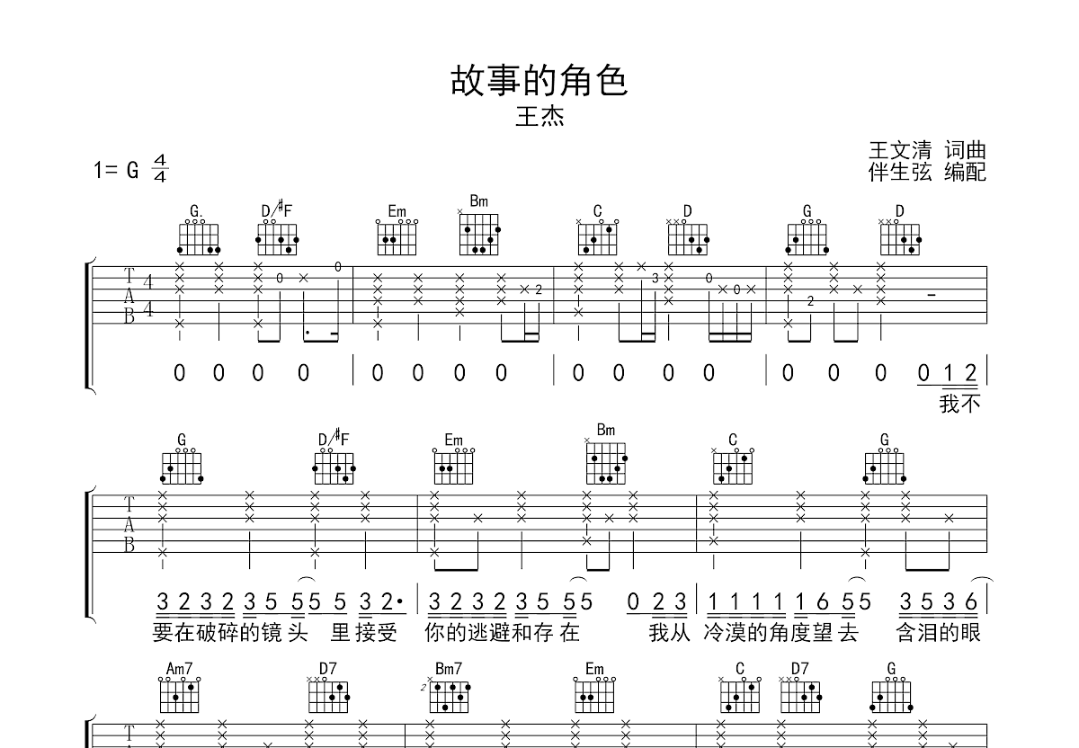 故事的角色吉他谱预览图