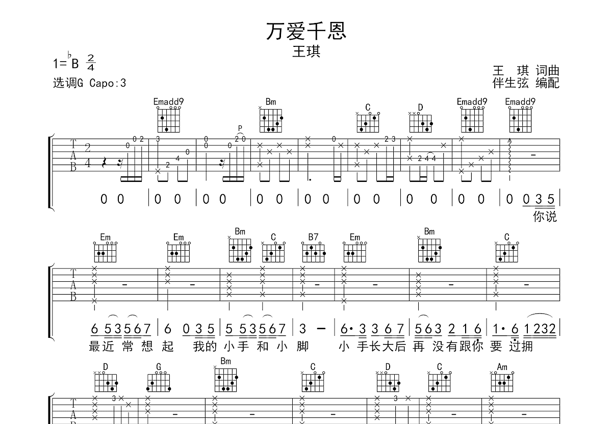 万爱千恩吉他谱预览图