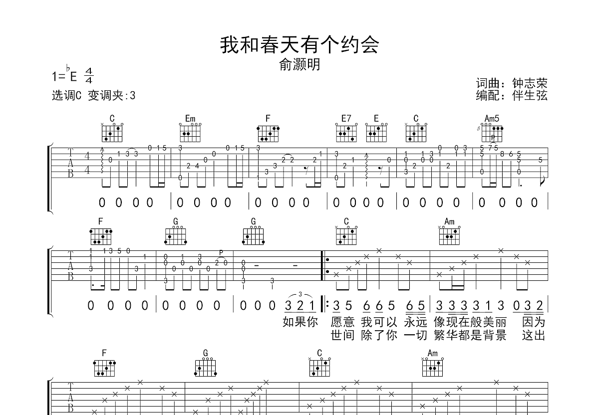 我和春天有个约会吉他谱预览图