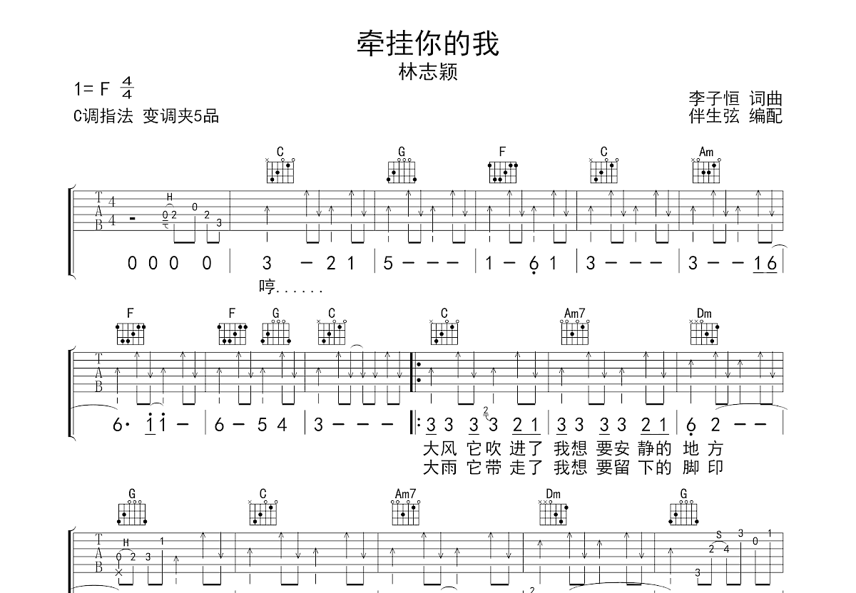 牵挂你的我吉他谱预览图