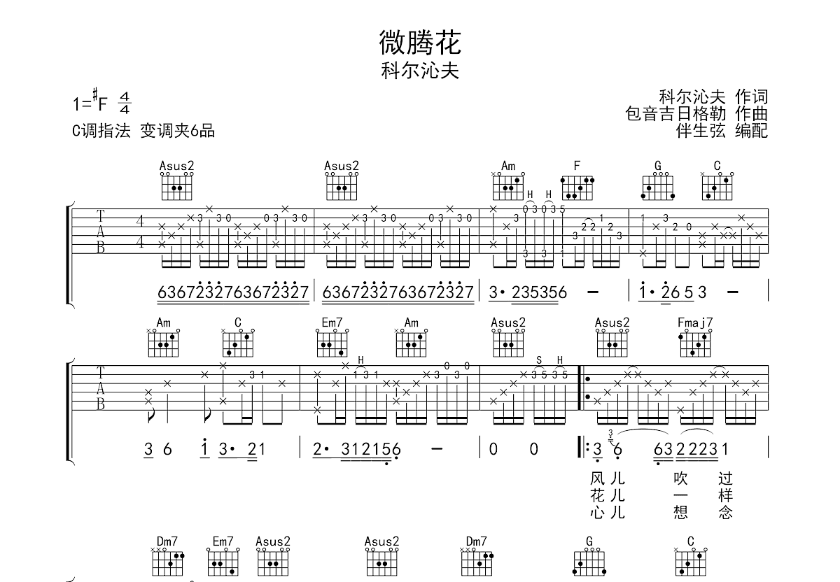 微腾花吉他谱预览图