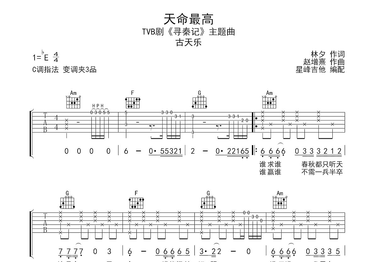 天命最高吉他谱预览图