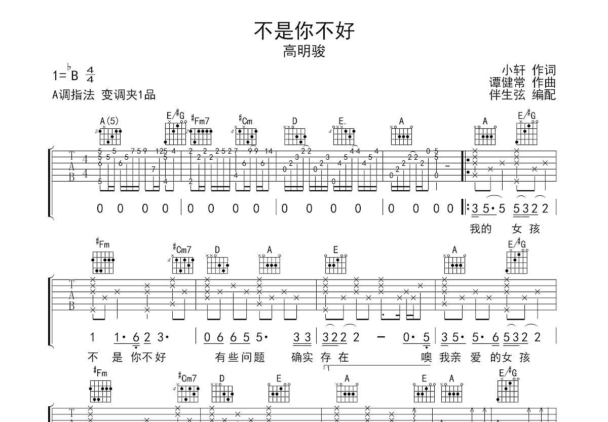 不是你不好吉他谱预览图