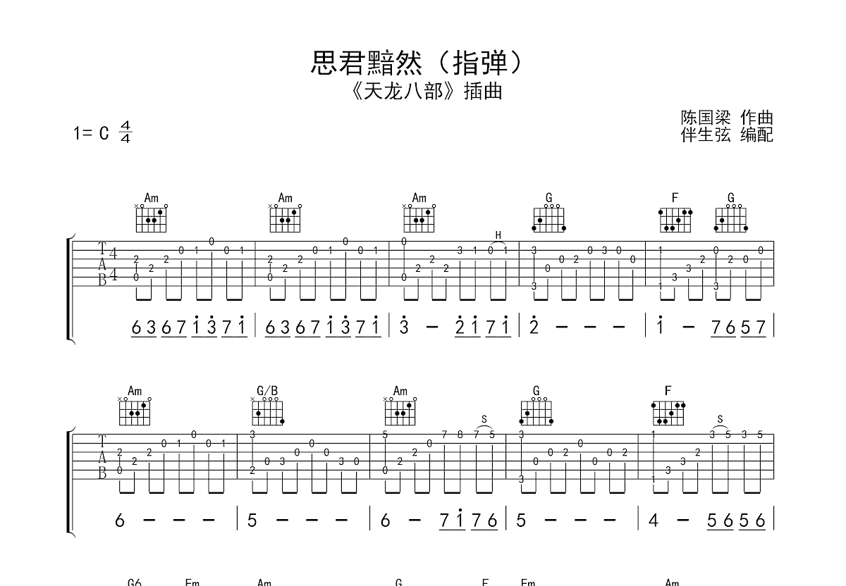 思君黯然吉他谱预览图