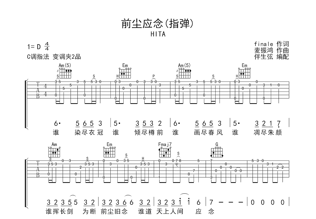 前尘应念吉他谱预览图