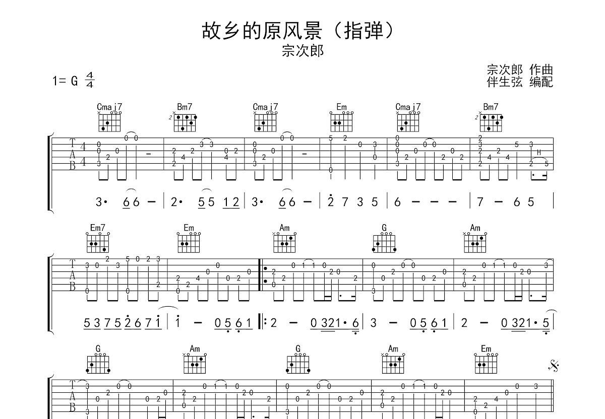 故乡的原风景吉他谱预览图