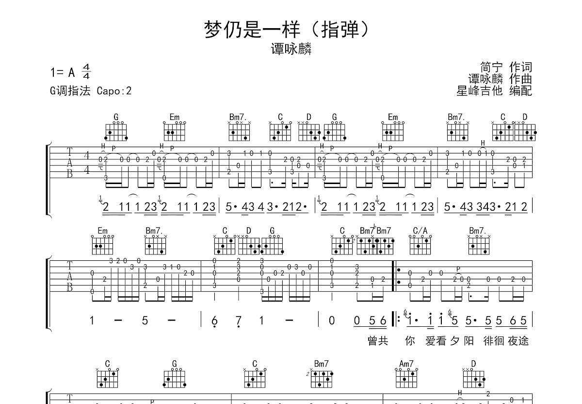 梦仍是一样吉他谱预览图
