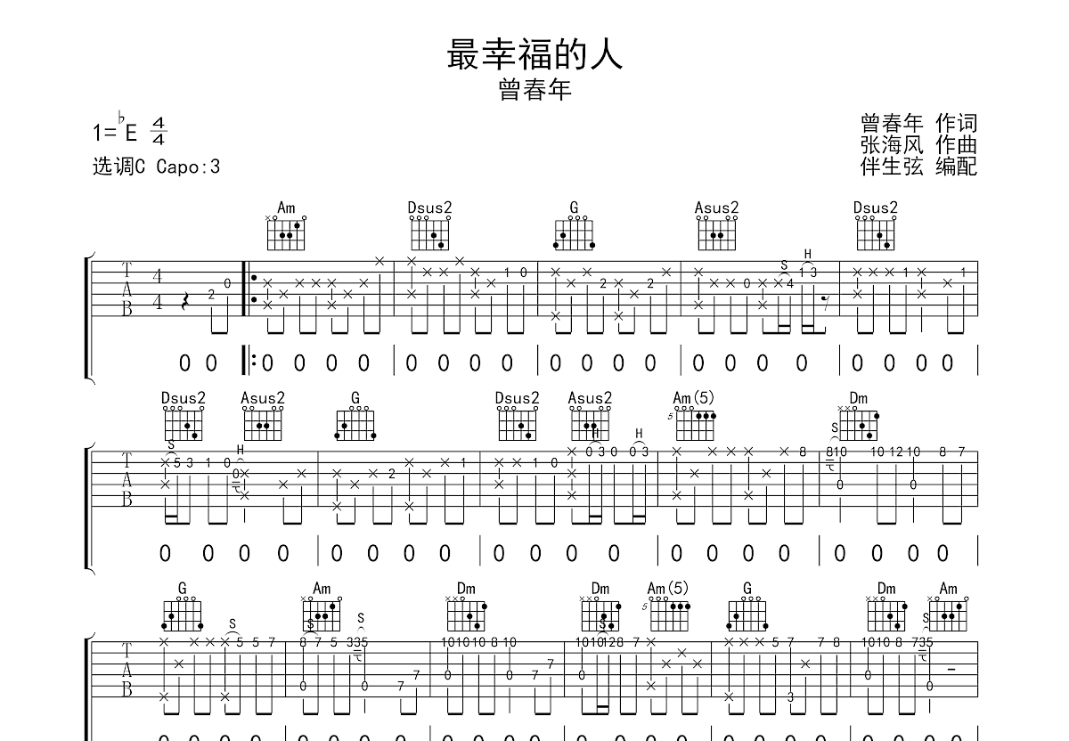 最幸福的人吉他谱预览图