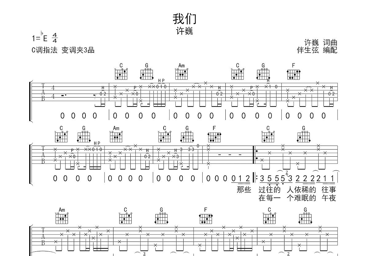 我们吉他谱预览图