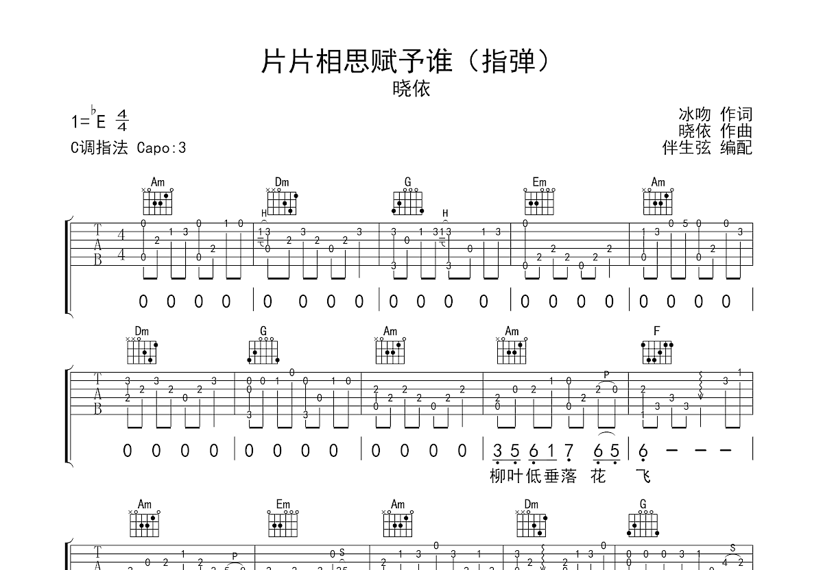 片片相思赋予谁吉他谱预览图