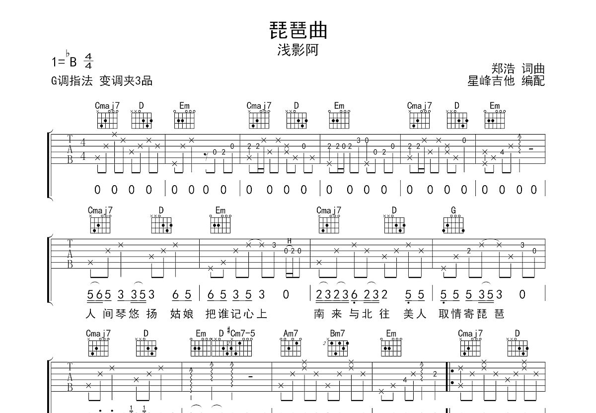 琵琶曲吉他谱预览图