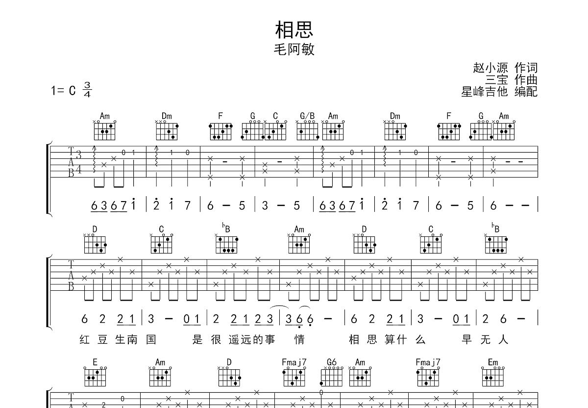 相思吉他谱预览图